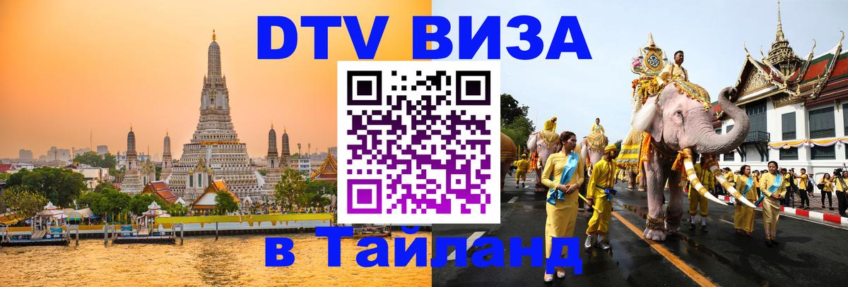 Visa в Таиланд Нью-Дели 