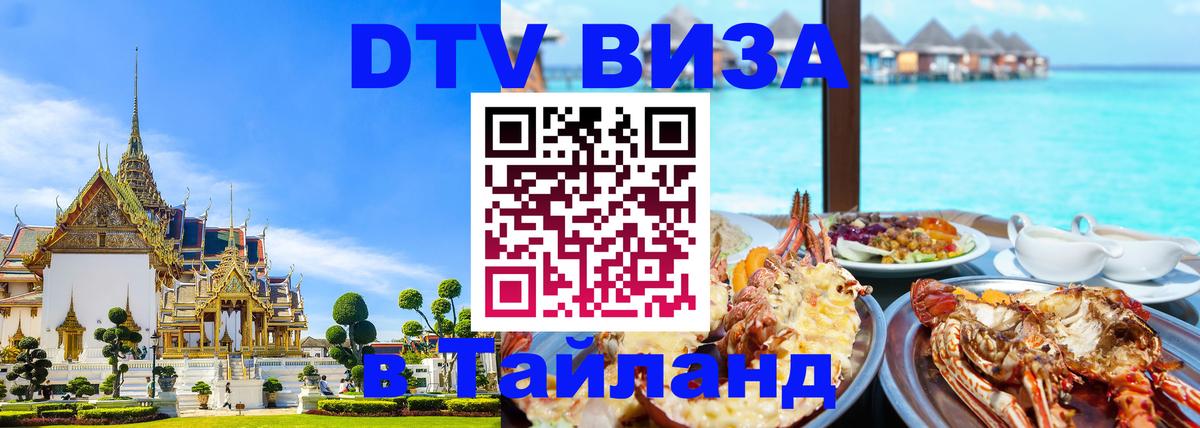 DTV Visa Thailand — прайс и условия, виза без дополнительных документов - Нью-Дели 